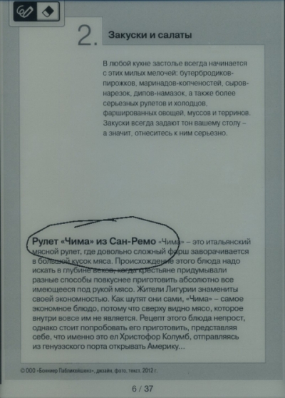 Электронная книга Sony Reader PRS-T1 - рукописный ввод