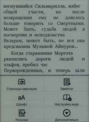 Электронная книга Sony Reader PRS-T1 - контекстное меню