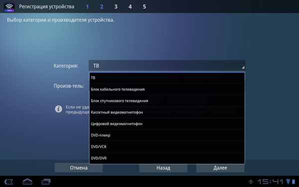 Приложение Пульт ДУ на планшете Sony Tablet S