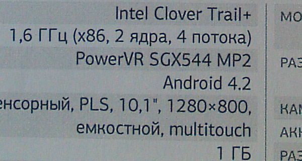 Снимок на тыловую камеру планшета Toshiba Excite Write