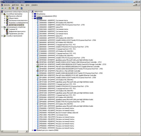 Диспетчер устройств