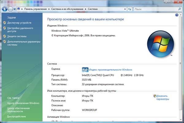 Свойства системы в Windows Vista